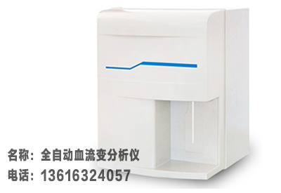 血流變分析儀常見的故障處理方法? 血流變分析儀常見的故障處理方法?